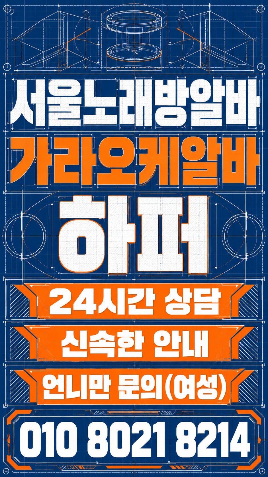 역삼역노래방알바 자유출근과 상담 안내 홍보 이미지 38번