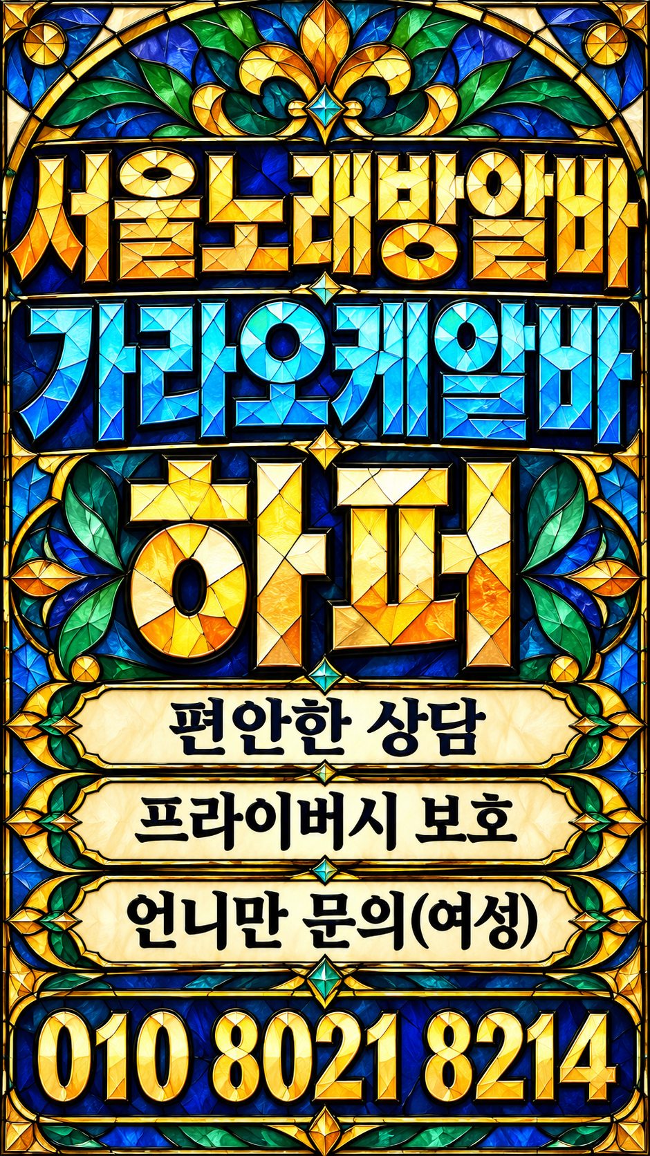 역삼역노래방알바 자유출근과 상담 안내 홍보 이미지 39번